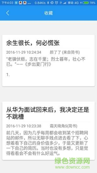 簡聞 v1.3 安卓版 2