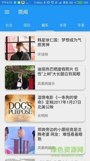 簡聞app免費下載