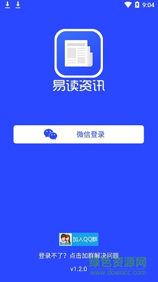 易讀資訊app