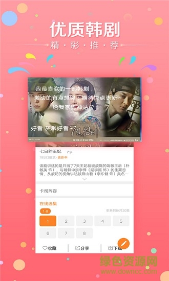 韓劇天天看手機(jī)版 v1.2.2 安卓版 1