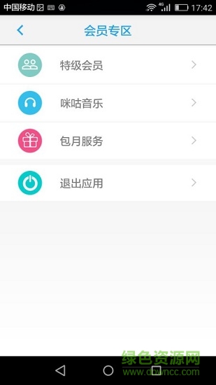 海鷗音樂 v1.1 安卓版 1