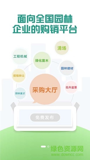 園林寶 v3.1.4 安卓版 0