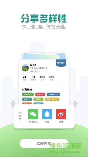 園林寶 v3.1.4 安卓版 1