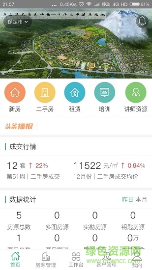 華中經(jīng)紀(jì) v3.1.0 安卓版 3