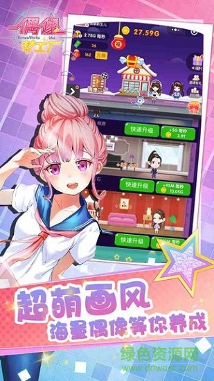 偶像夢(mèng)工廠手游 v1.0 安卓版 1