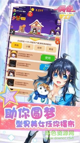 偶像夢(mèng)工廠手游 v1.0 安卓版 2