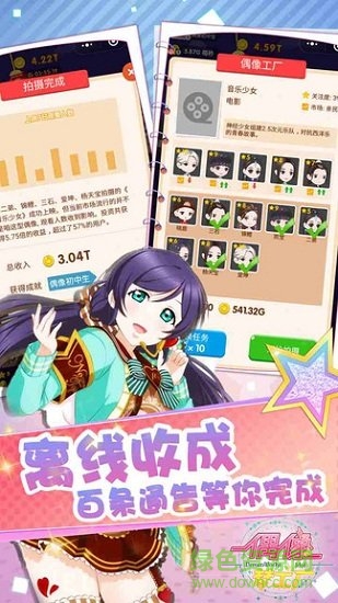 偶像夢(mèng)工廠安卓版下載