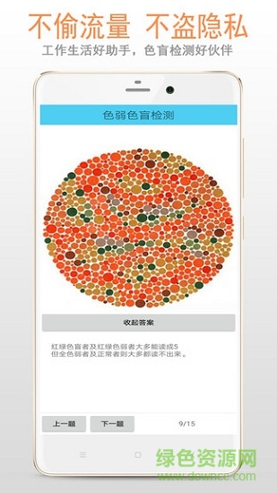 色盲色弱檢測 v33.23.12 安卓版 1