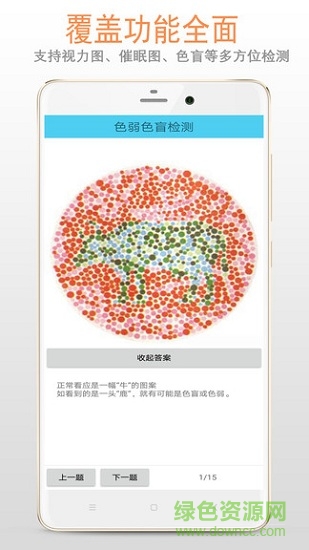 色盲色弱檢測 v33.23.12 安卓版 2