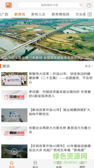 廣西視聽空中課堂app下載