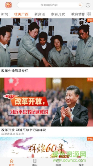 廣西視聽移動客戶端蘋果版 v2.3.5 iPhone版 0