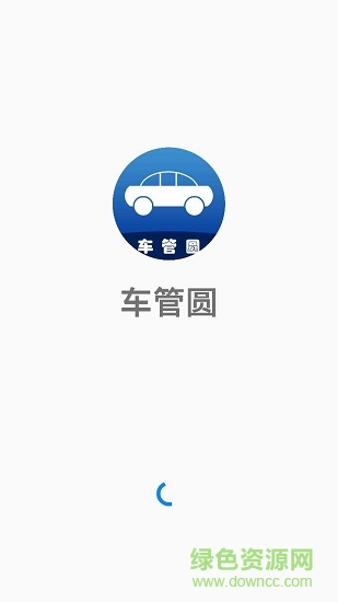 車管圓 v2.0 安卓版 0