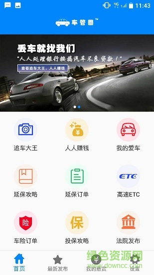 車管圓手機(jī)版