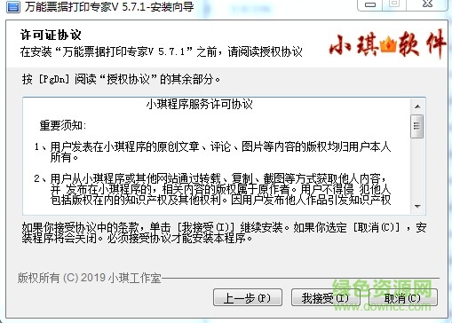 萬(wàn)能票據(jù)打印專家 萬(wàn)能票據(jù)打印專家下載