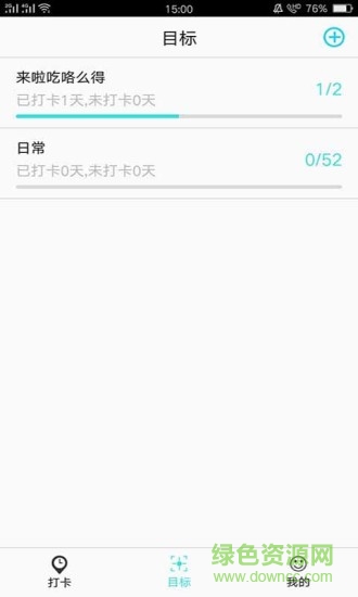 先定一個小目標手機版