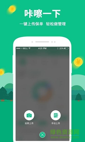 口袋保險手機版 v1.0.0 安卓版 1