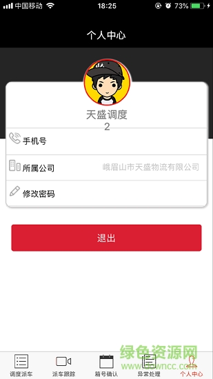 順豐多聯(lián)軟件 v0.5.4 安卓版 0