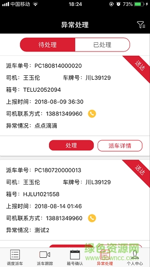 順豐多聯(lián)軟件 v0.5.4 安卓版 1