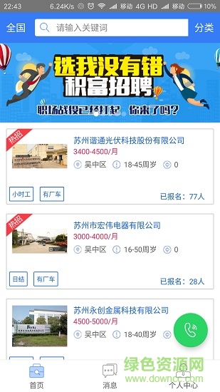 積富招聘 積富招聘