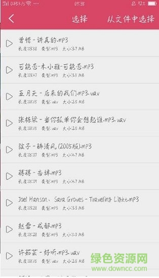 眾創(chuàng)音樂剪輯 v1.01 安卓版 1