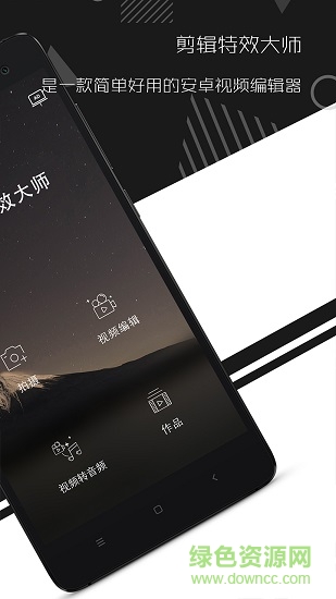 剪輯特效大師 v1.0.8 安卓版 2