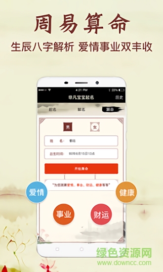 非凡寶寶起名 v2.5.4 安卓版 0