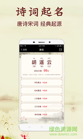 非凡寶寶起名 v2.5.4 安卓版 1