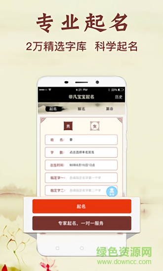 非凡寶寶起名 v2.5.4 安卓版 3