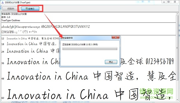 漢儀初心少女ttf