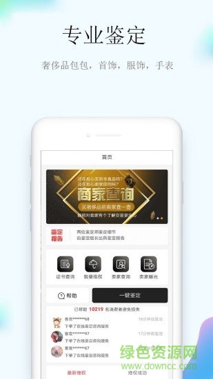 奢易買安卓版下載