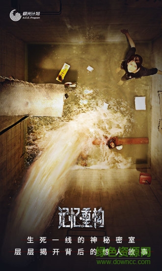 記憶重構(gòu) v1.5 安卓版 1