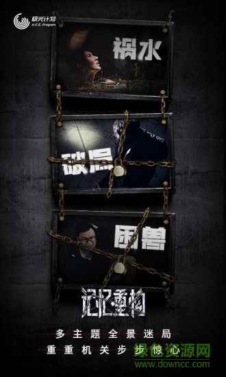 記憶重構(gòu) v1.5 安卓版 3