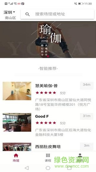 瑜伽鏈 瑜伽鏈安卓版下載