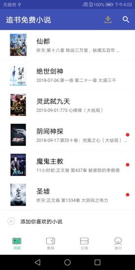 追書免費(fèi)小說 追書免費(fèi)小說安卓版下載