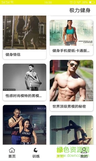 極力健身 v2.4.3 安卓版 1
