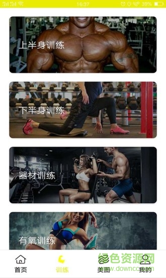 極力健身 極力健身手機(jī)版