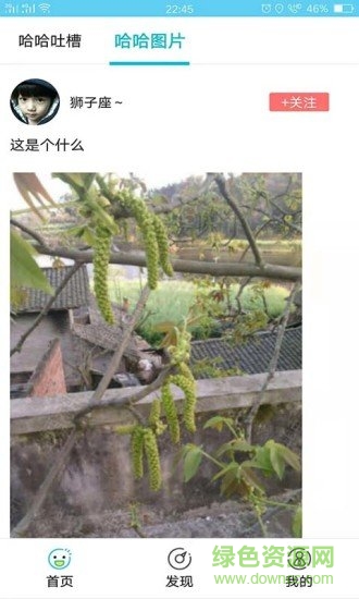 哈哈神吐槽 v2.5.3 安卓版 1