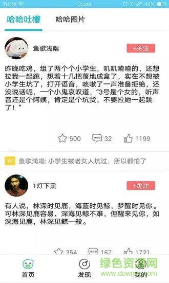 哈哈神吐槽app下載