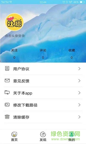 哈哈神吐槽 v2.5.3 安卓版 2