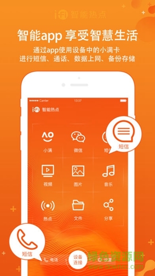 i fi智能熱點(diǎn) v2.3.0 安卓版 0