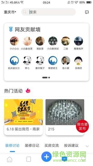 小白象裝修 v1.0 安卓版 1