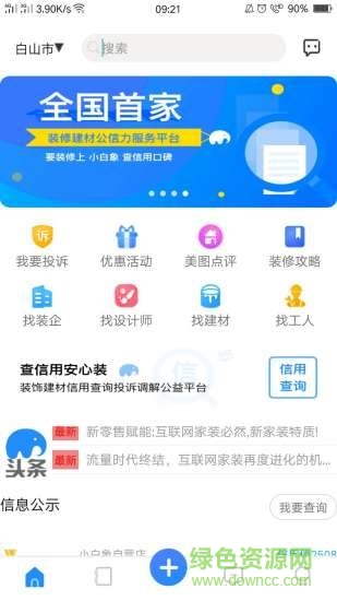 小白象裝修 小白象安卓版下載