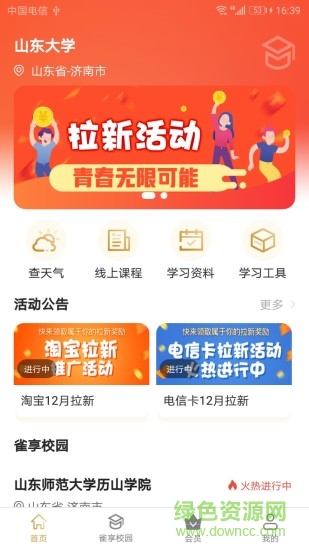 雀享校園安卓版下載