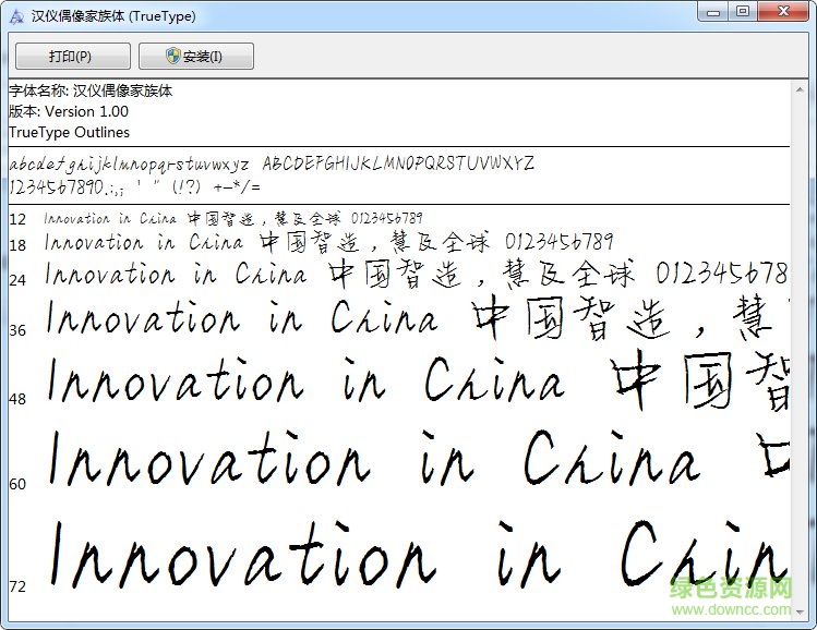 漢儀偶像家族字體