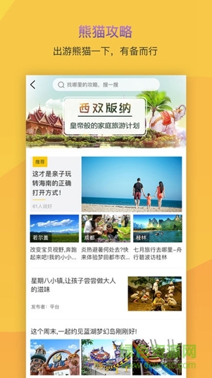 熊猫成长季 v1.2.5 安卓版2