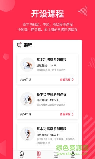 趣練舞 v1.0.0.0 安卓版 0