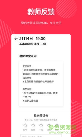 趣練舞 v1.0.0.0 安卓版 1