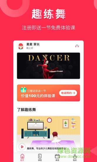 趣練舞 趣練舞安卓版下載