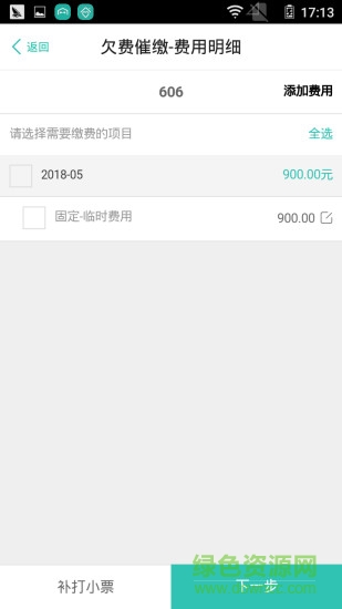 金蝶物業(yè)管家助手2