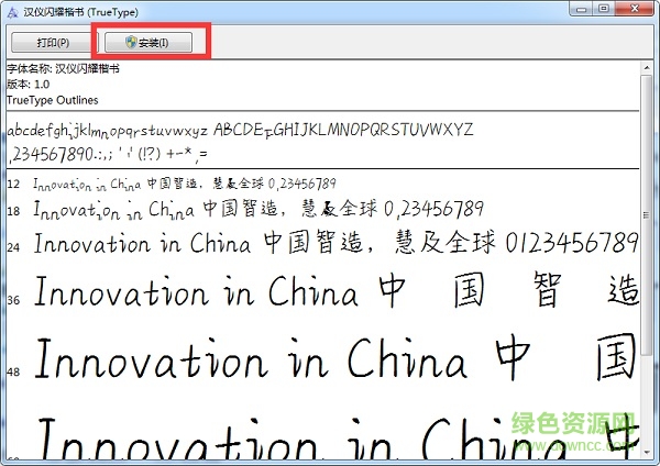 漢儀閃耀楷書字體  0